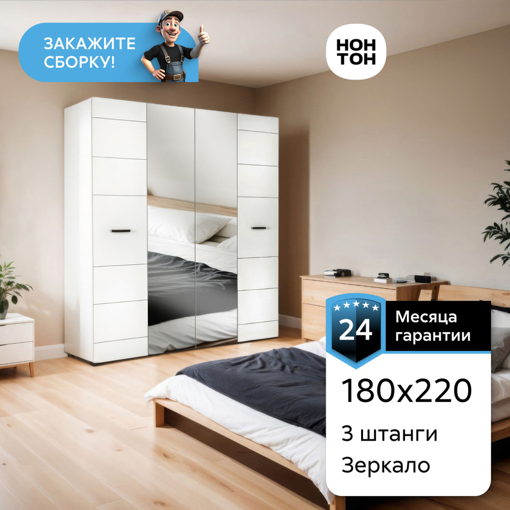 НОНТОН Шкаф распашной, 180х52.4х220 см #1