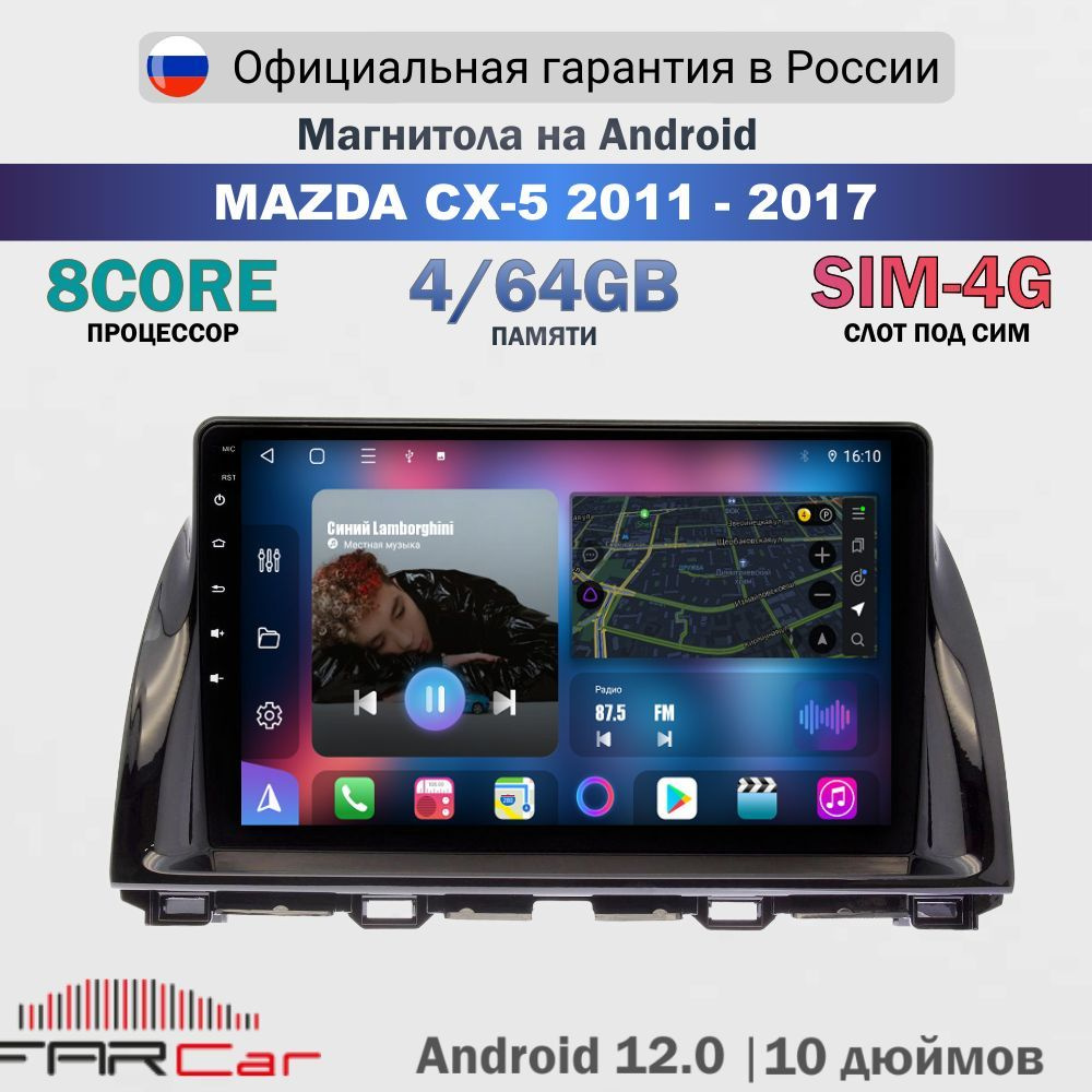 Магнитола Мазда СХ 5 2011-2015 ДО рестайлинг на Android 13.0 / Mazda CX-5 / 4 64 GB 8 ядер, QLED SIM #1