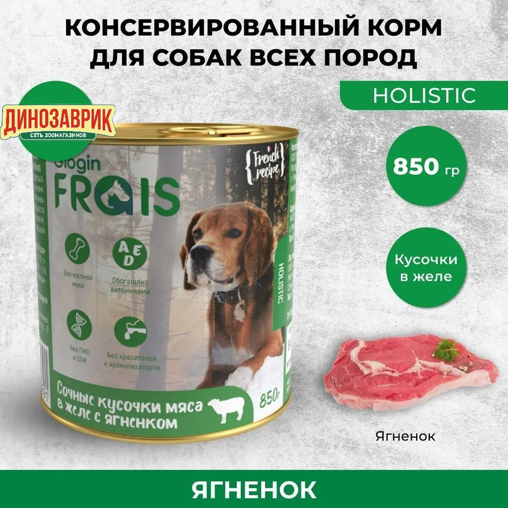 Консервированный корм Frais Holistic Dog для собак, сочные кусочки мяса в желе с ягненком, 850 г  #1