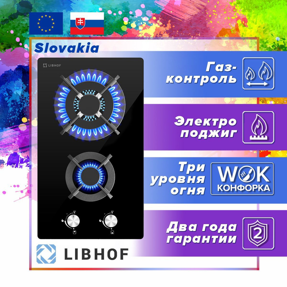 Варочная панель газовая встраиваемая Libhof IS-302 black / 30 см / WOK-конфорка, газ-контроль, электроподжиг, #1