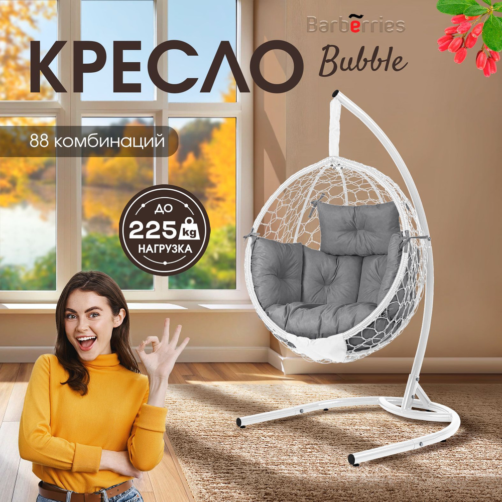 Кресло подвесное Bubble белое на стойке до 225кг, подушка комфорт серая  #1