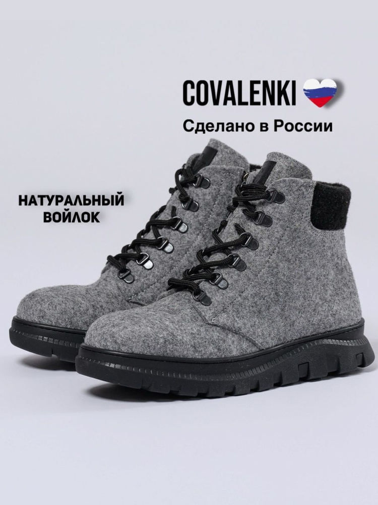 Валенки COVALENKI #1