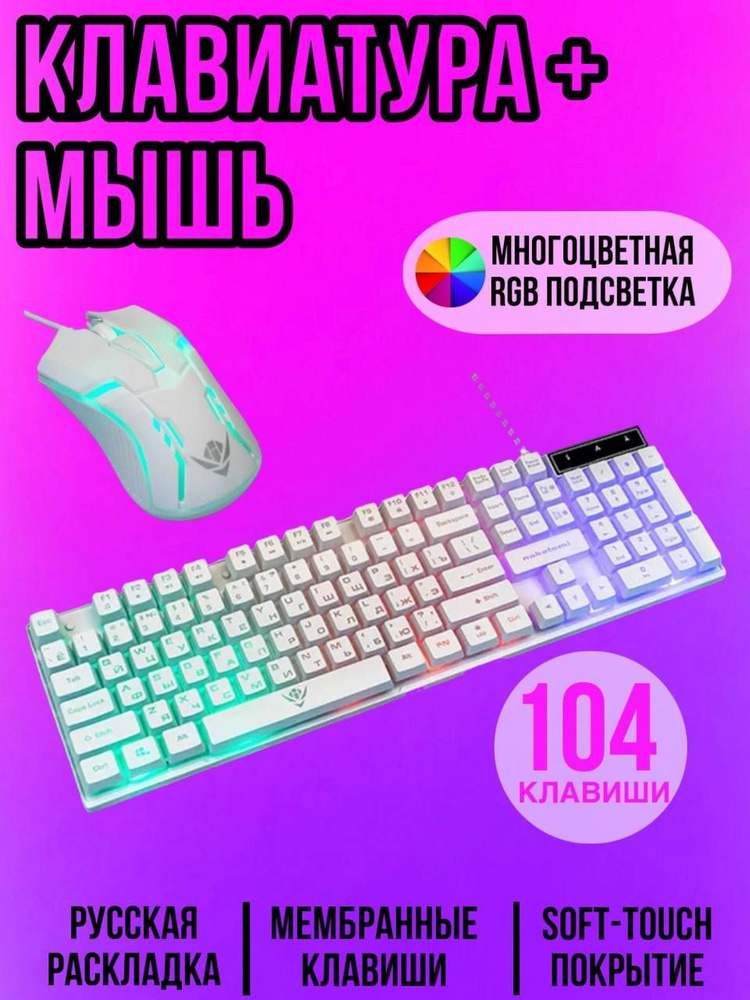 Комплект мыши и клавиатуры Nakatomi KMG-2305U WHITE #1