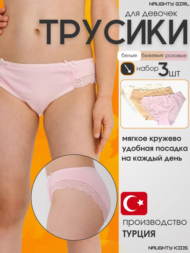 Комплект трусов слипы NAUGHTY KİDS Базовая коллекция, 3 шт #1