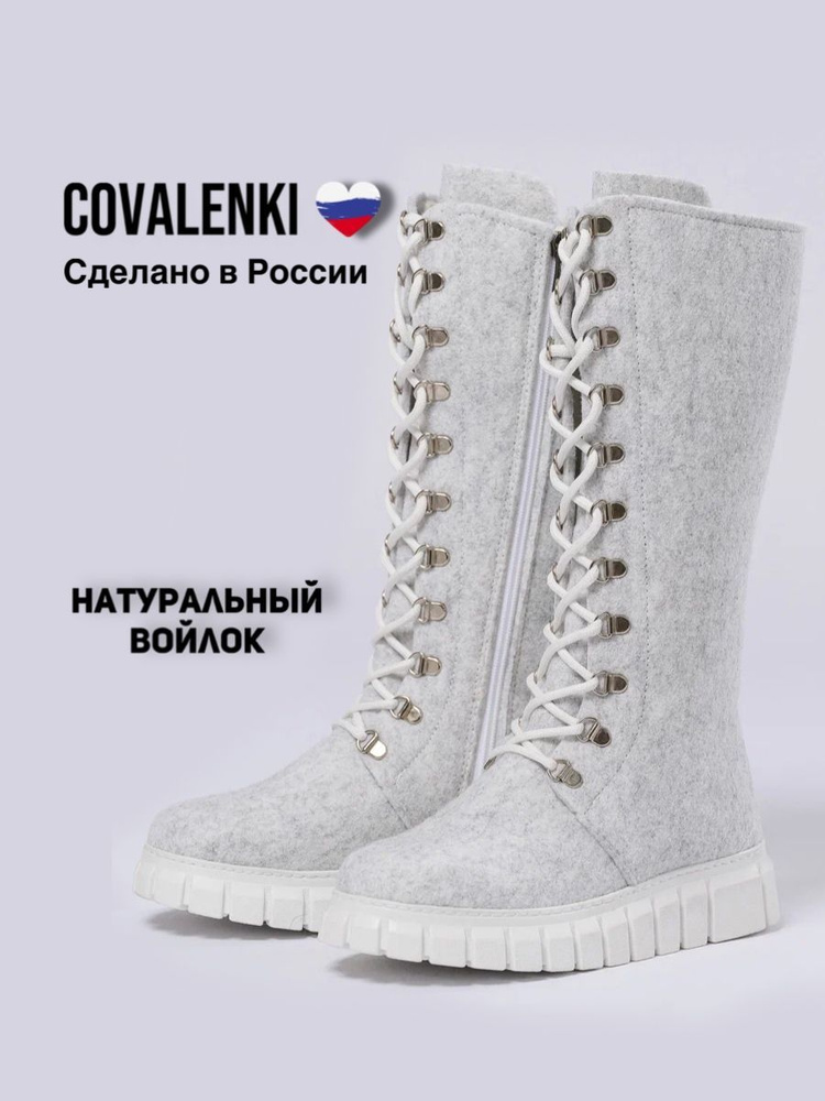 Валенки COVALENKI #1