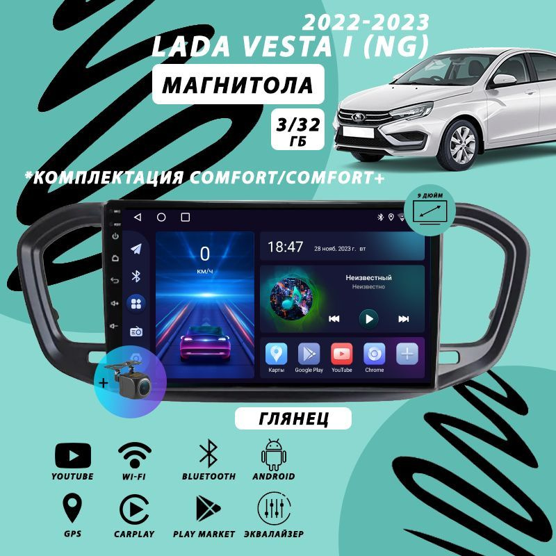 Магнитола Lada Vesta NG (2022-2023) Comfort/Comfort+ 3Гб+32Гб/глянец/Android #1