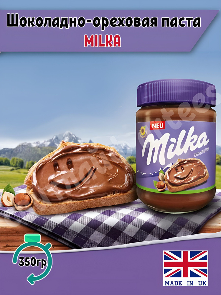 Шоколадно-ореховая паста Milka 350 гр. Великобритания #1