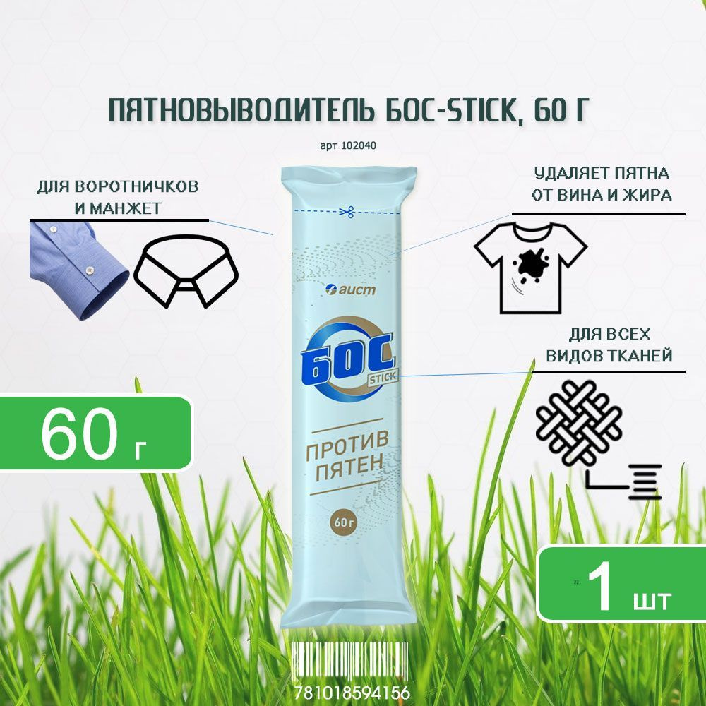 Пятновыводитель БОС - STICK, против сложных пятен, 60 г х 1 шт  #1