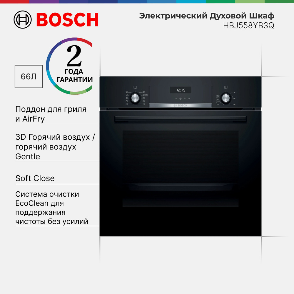 Духовой шкаф встраиваемый Bosch HBJ558YB3Q Serie 6, 66 л, 8 количество режимов нагрева, LCD дисплей  #1