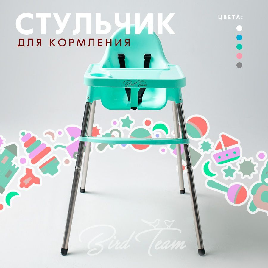 Стульчик для кормления купить на OZON по низкой цене (1843024045)