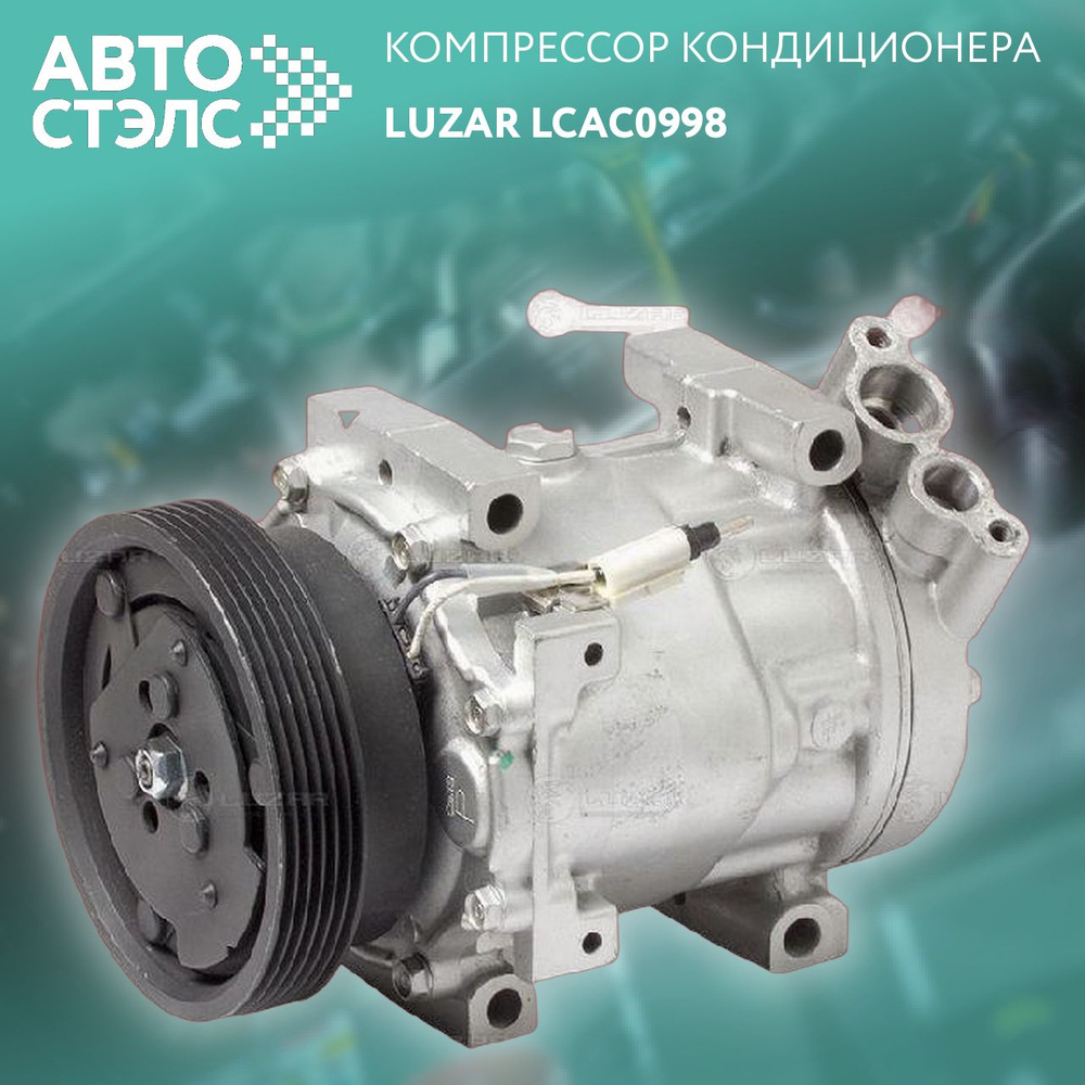 Компрессор кондиц. Лада Ларгус (12-)/Renault Logan (08-)/Duster (10-) ()