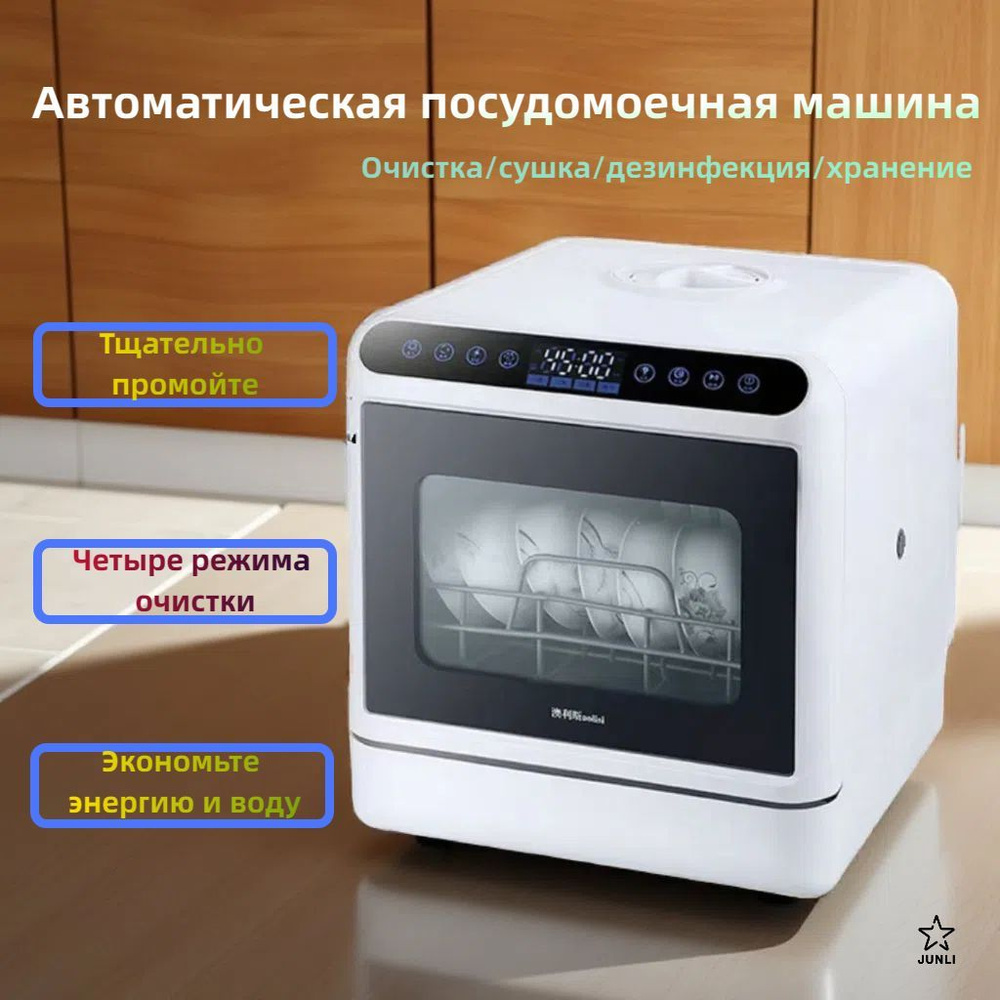 Сушильный шкаф для посуды Посудомоечная машина настольная, компактная ...