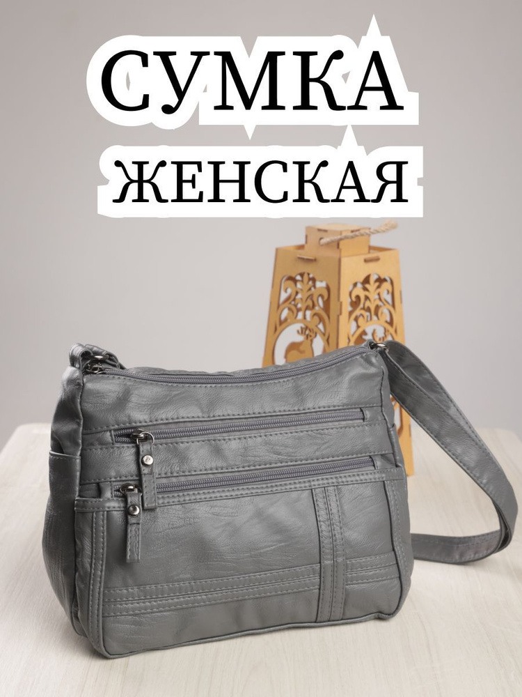 Сумка женская через плечо/ сумка кросс боди женская/ на плечо, багет, маленькая, серая 91564 grey II #1