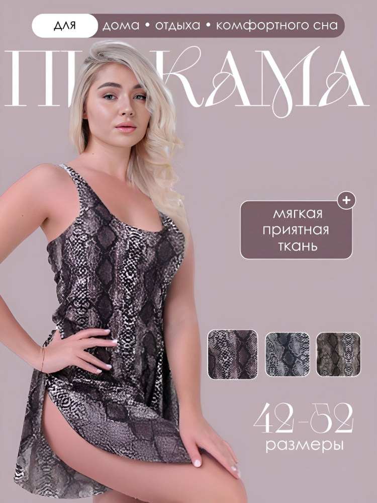 Пижама Boutique. Итальянская мода (журнал) #1