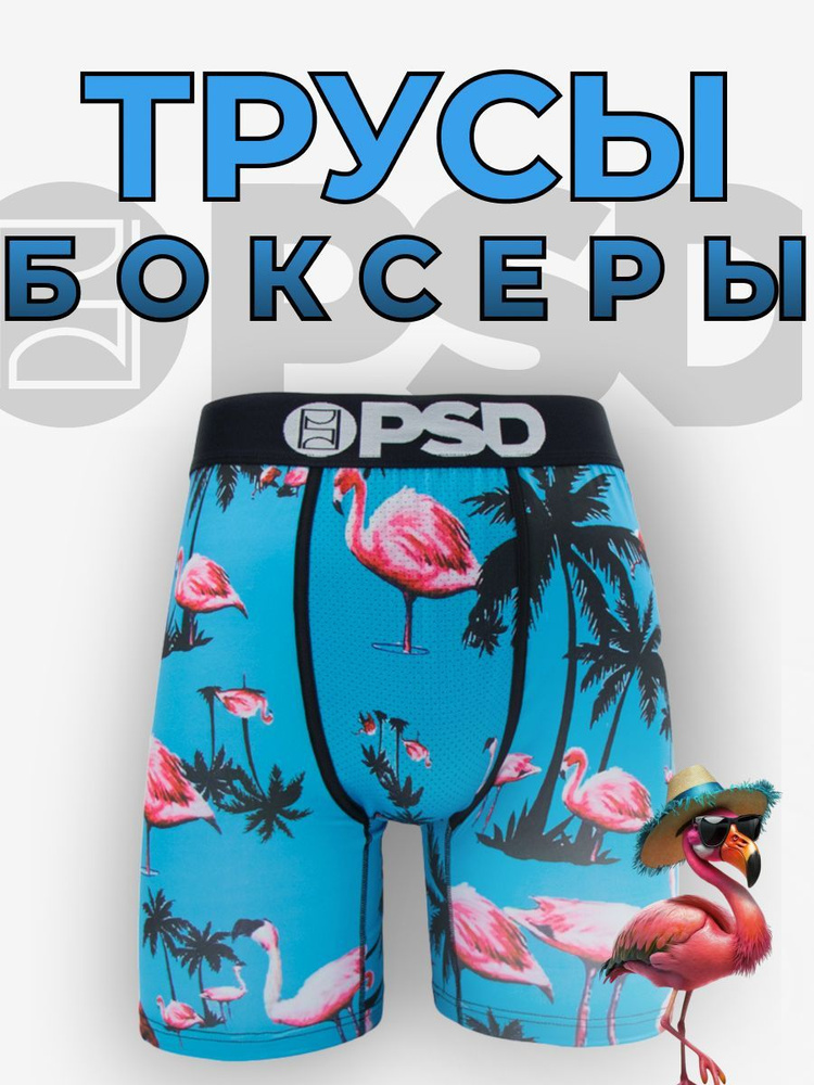 Трусы боксеры PSD Премиум, 1 шт #1