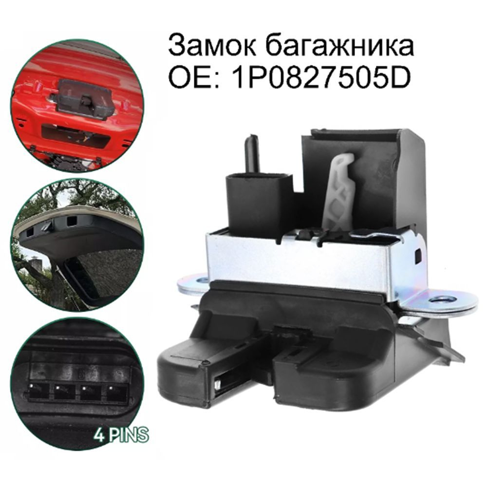 Защелка задней крышки багажника для VW GOLF MK5 GTI MK6 SEAT LEON 1P0827505D  #1