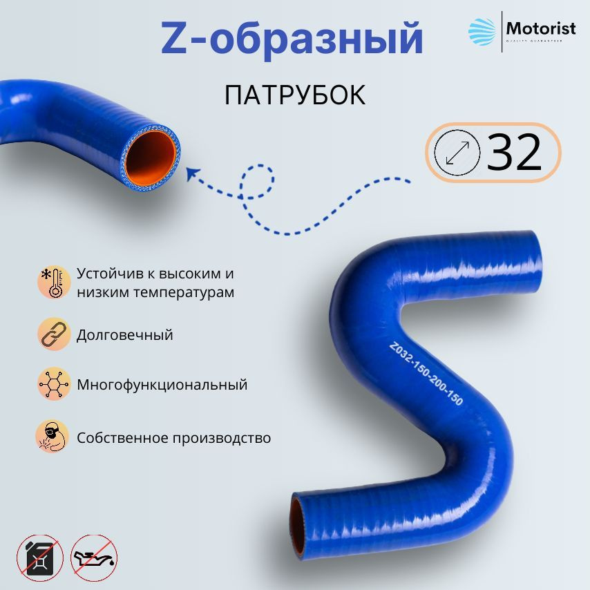 Motorist Патрубок охлаждения, 200 мм, арт. Z032-150-200-150 #1