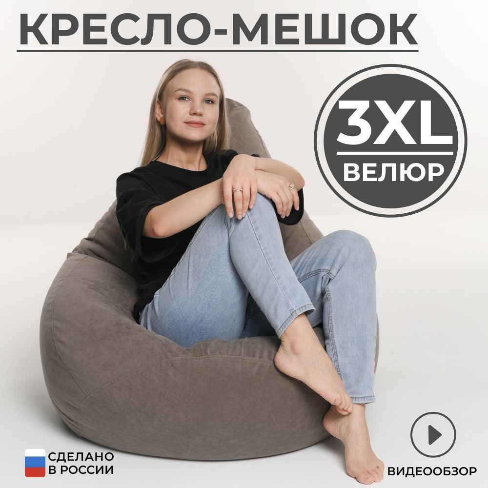 Кресло мешок груша XXXL велюр #1