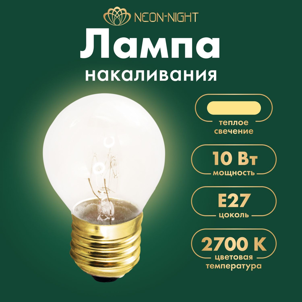 Лампочка накаливания декоративная Е27 #1