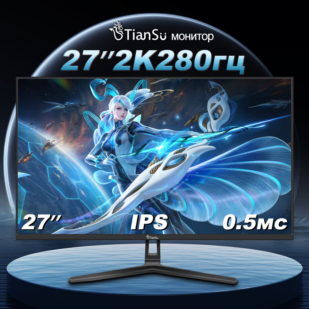 tiansu 27" Монитор мониторы для компьютера 27 дюймов 2к 280гц монитор игровой 0.5мс Fast IPS, черный #1