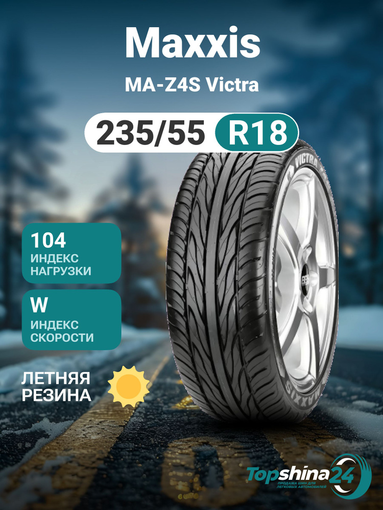 Maxxis MA-Z4S Victra Шины  летние 235/55  R18 104W #1