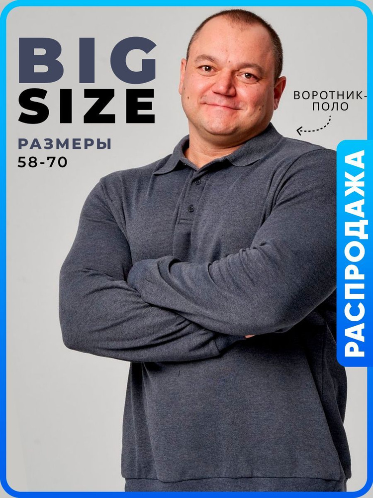 Лонгслив MR. BIGMAN #1