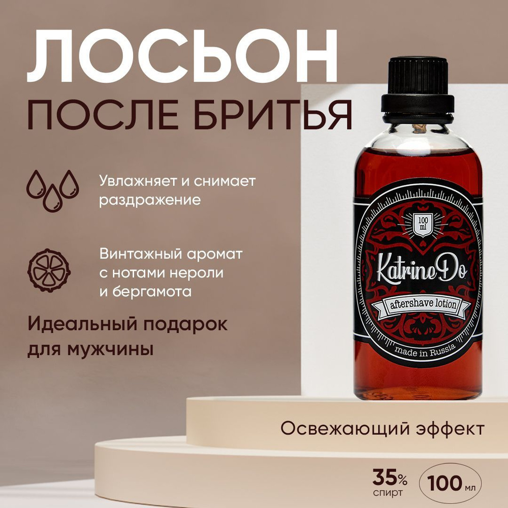 Лосьон после бритья KatrineDo BROWN 35%, 100 мл, Винтаж #1