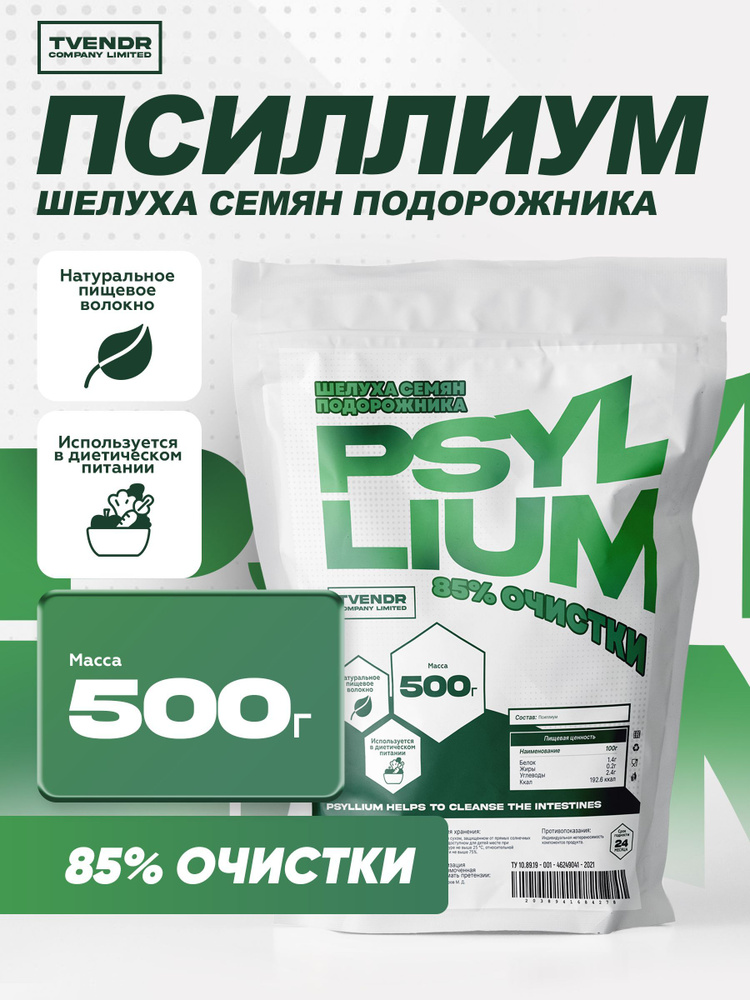 Псиллиум шелуха семян подорожника 85% 500гр #1