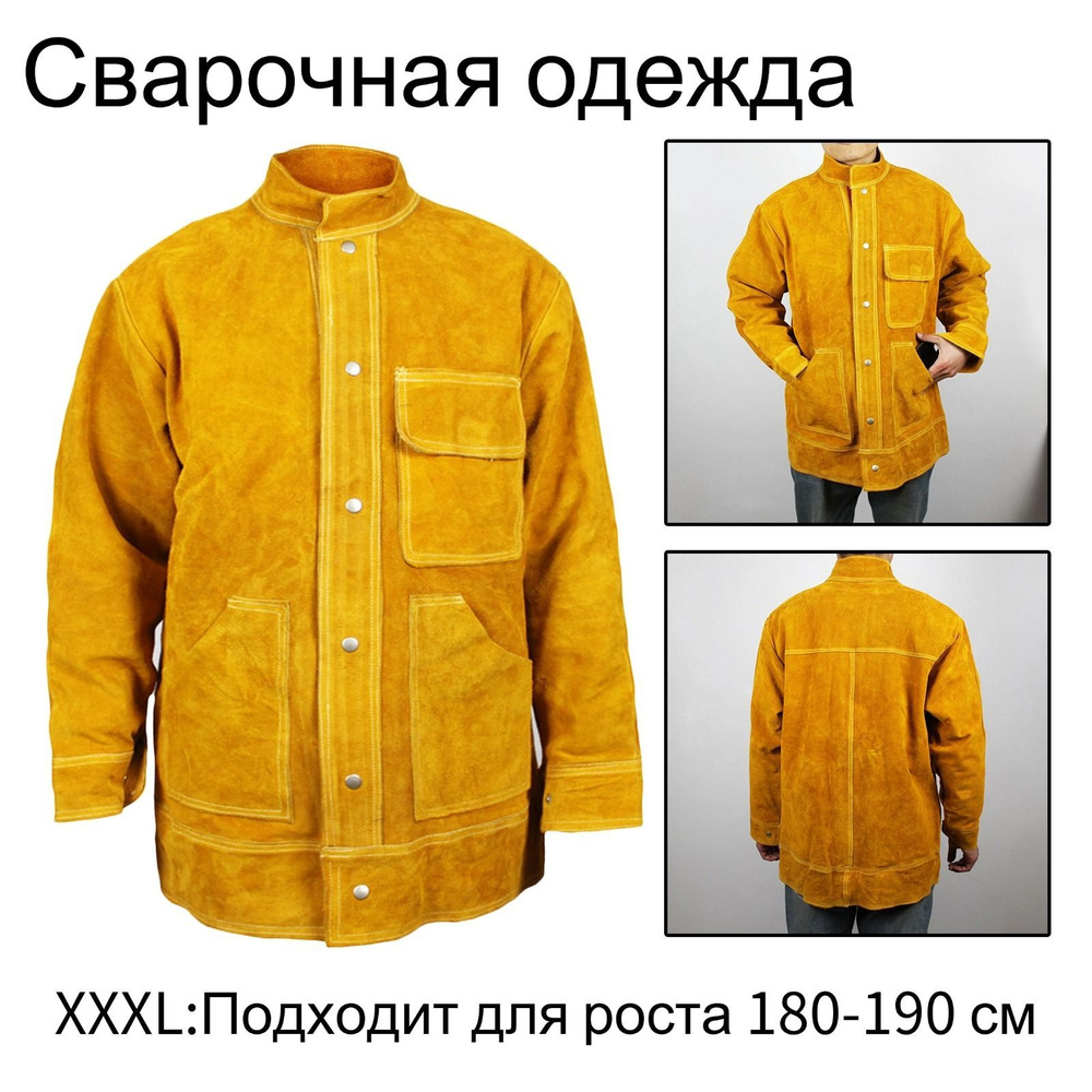 Куртка сварщика с длинными рукавами кожи, XXXL, сварочная одежда летняя, Подходит для роста 180-190 см #1