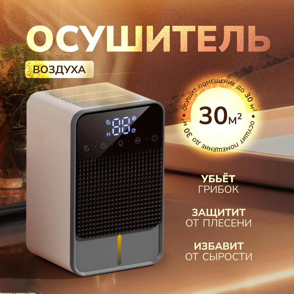 Осушитель воздуха Осушитель воздуха #1