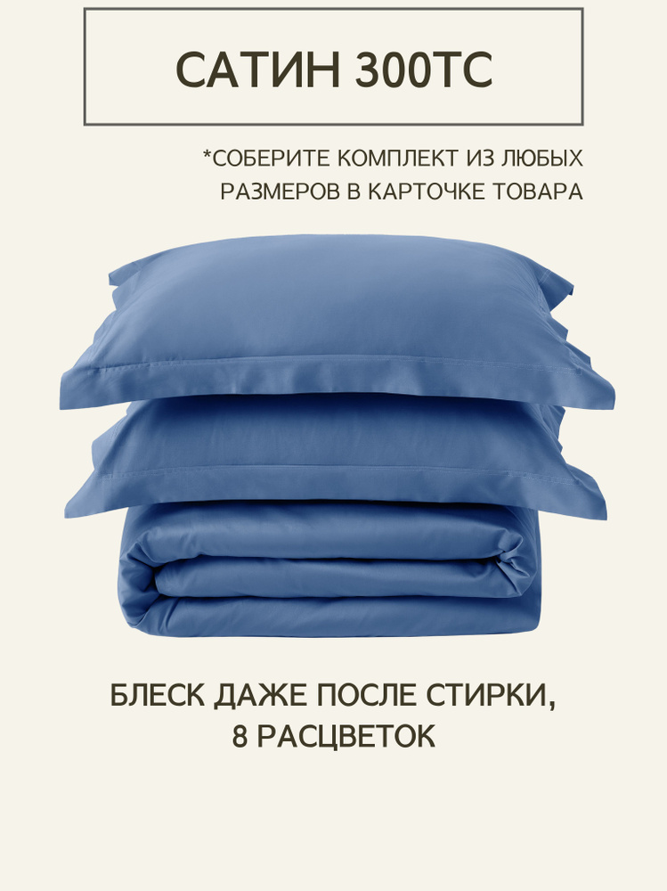 Комплект постельного белья Семейный из премиального сатина плотность 300 ТС Blue Galaxy, пододеяльники #1