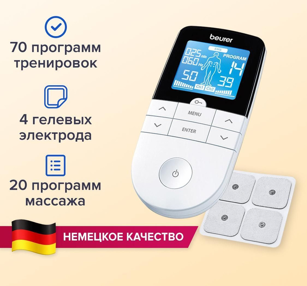 Германия Токовый прибор для массажа и снятия боли Beurer EM49 купить на ...