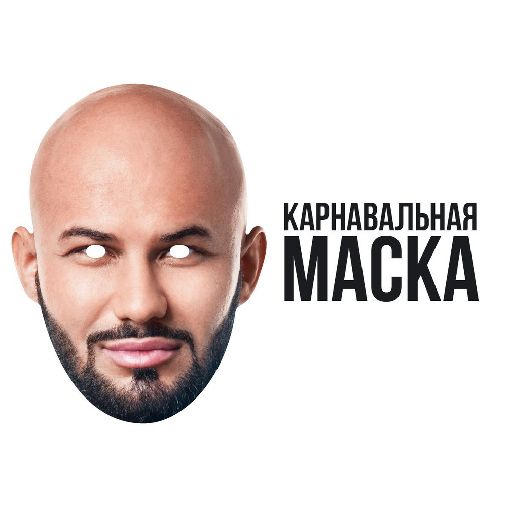 Маска карнавальная Джиган #1