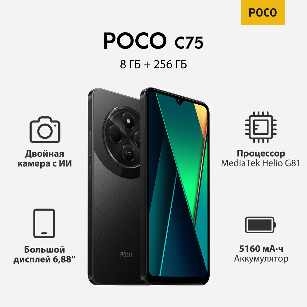 Poco Смартфон C75 8/256 ГБ, черный #1