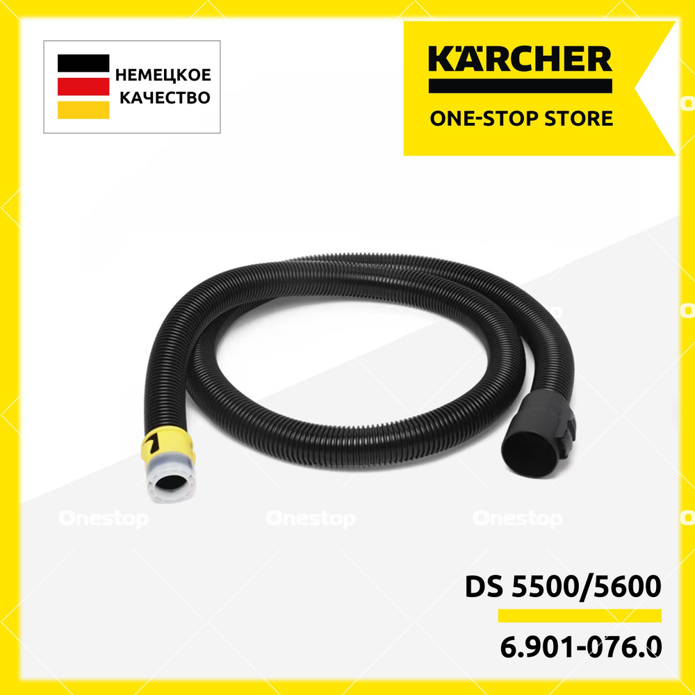 Шланг к пылесосам Karcher DS 5500 / 5600 / 5600 MediClean (6.901-076.0 ...