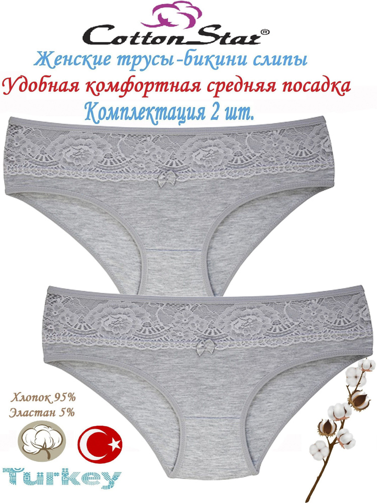 Трусы бикини Cottonstar, 2 шт #1