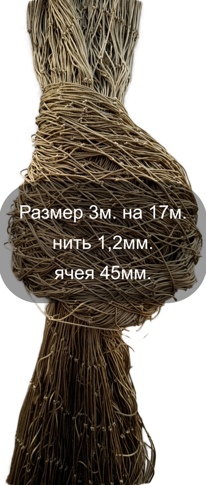 Полотно. Основа для маскировочной сетки, ячея 45мм. , нить 1,2мм., размер 3м.х17м.  #1