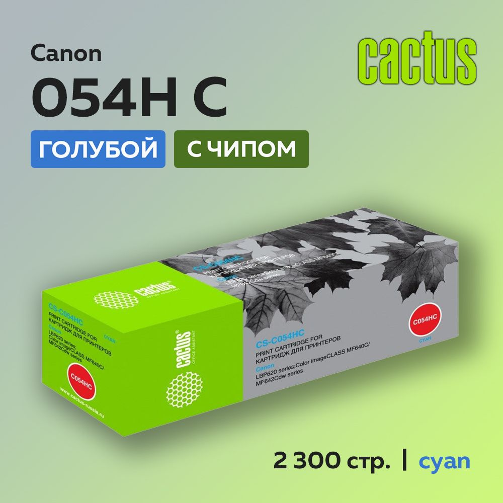 Картридж Cactus 054HC голубой для Canon i-Sensys #1