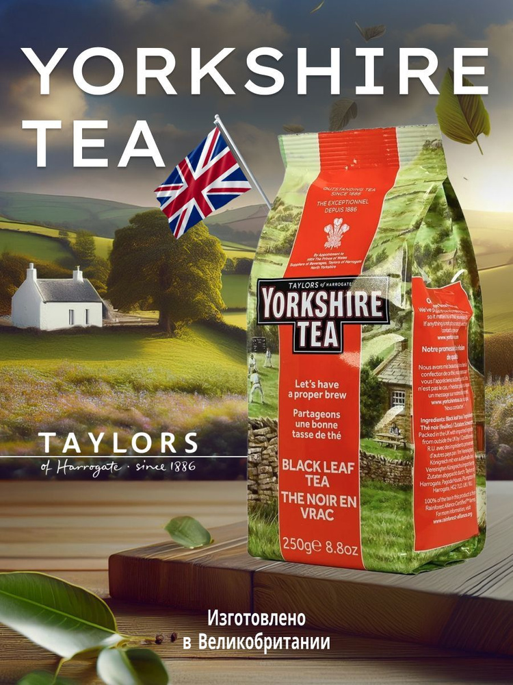 Черный чай Taylors Yorkshire Tea листовой Английский чай (Великобритания)  #1