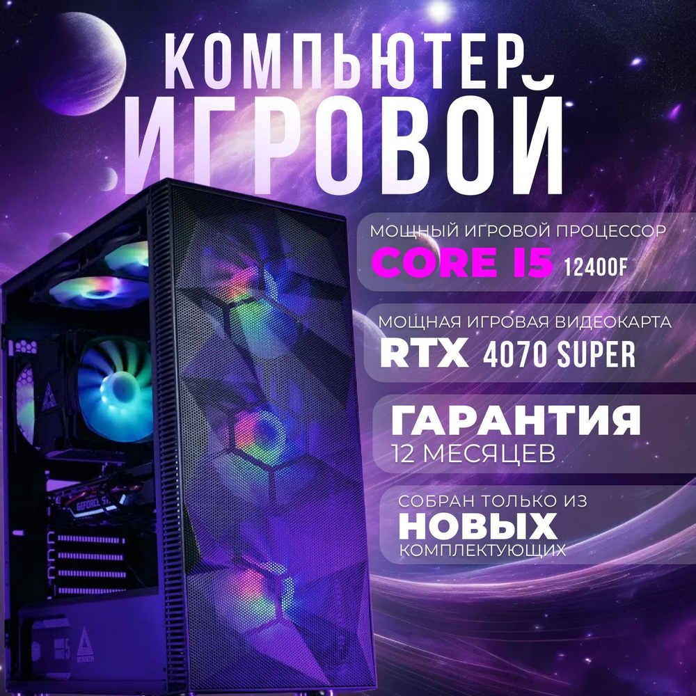 EvoTech Системный блок Игровой компьютер ПК (Intel Core i5-12400F, RAM 16 ГБ, SSD 1024 ГБ, NVIDIA GeForce #1