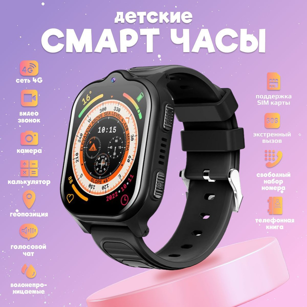 Смарт часы детские Smart Baby Watch Y62 4G, Wi-Fi с кнопкой SOS, GPS геолокацией, видеозвонком и прослушкой/Детские #1