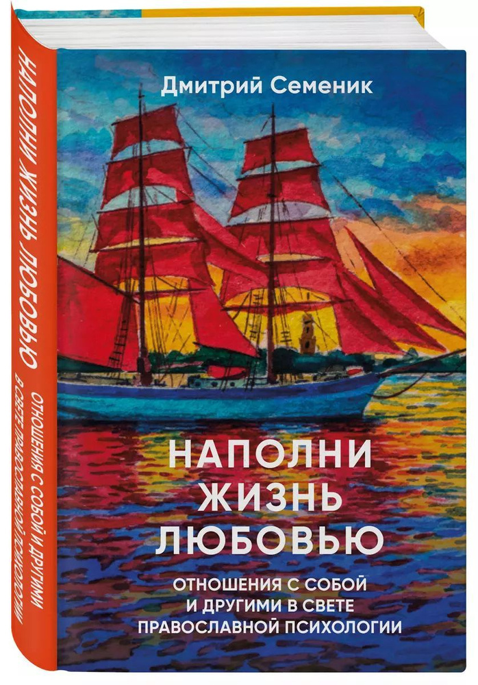 Наполни жизнь любовью | Семеник Дмитрий Геннадьевич #1