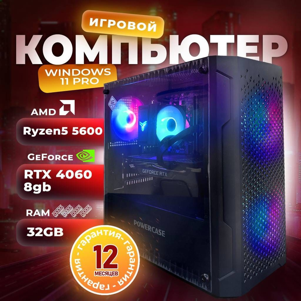 AMD Системный блок SpaceR (AMD Ryzen 5 5600, RAM 16 ГБ, SSD 500 ГБ, NVIDIA GeForce RTX 4060 (8 Гб), ), #1