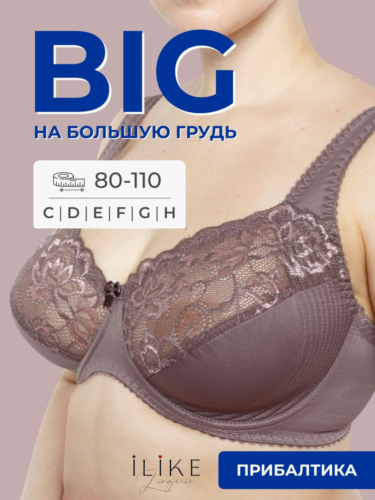 Бюстгальтер I like lingerie Большие размеры #1