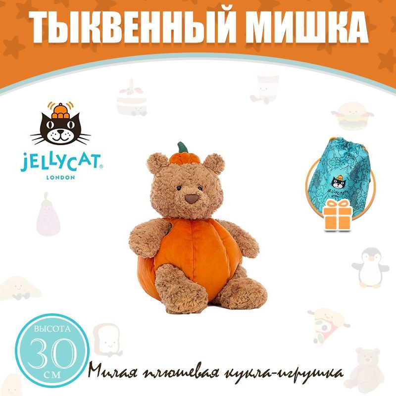 JELLYCAT Тыквенный мишка/Милая плюшевая игрушка Toy #1