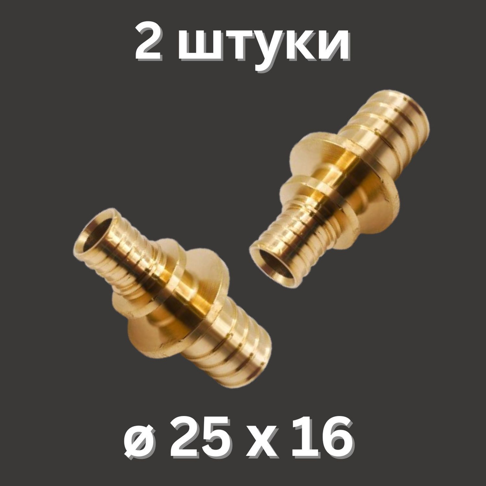Трубка соединительная-переходная 25*16 мм (металл) Политехник