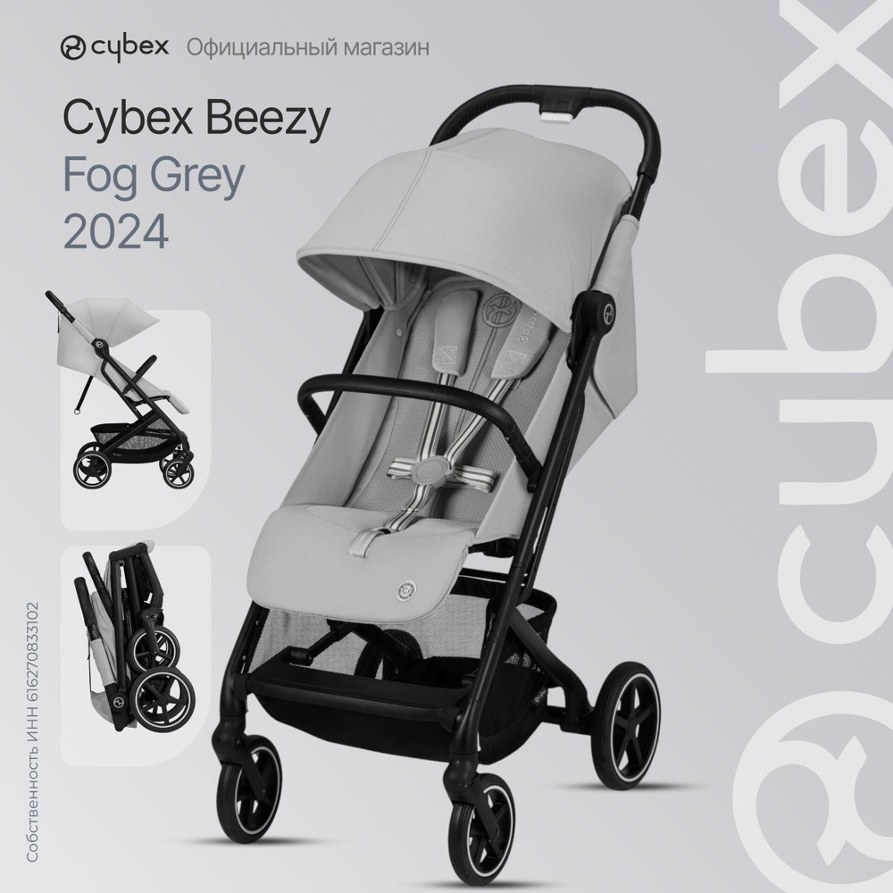 Прогулочная коляска Cybex Beezy Fog Grey 2024 #1