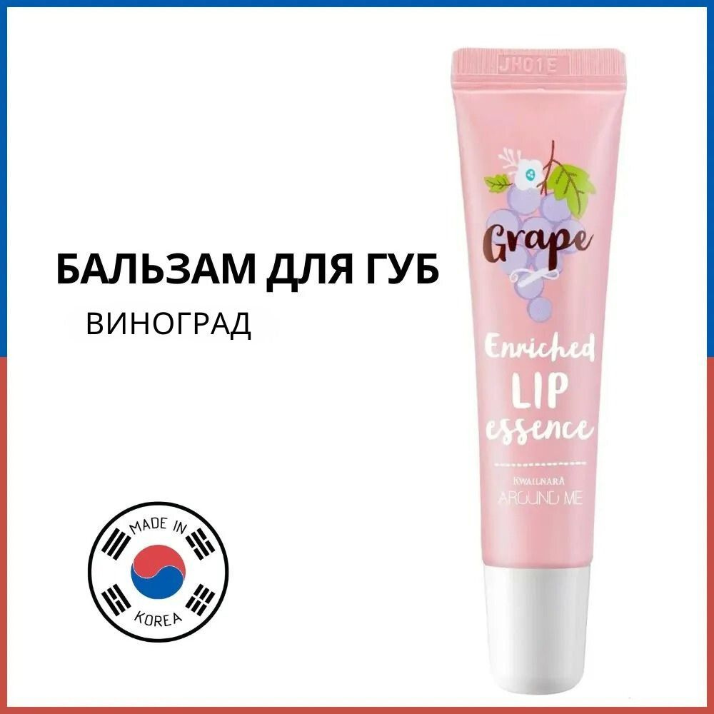 Welcos Бальзам для губ Around me enriched lip essence grape, 8.7 г #1