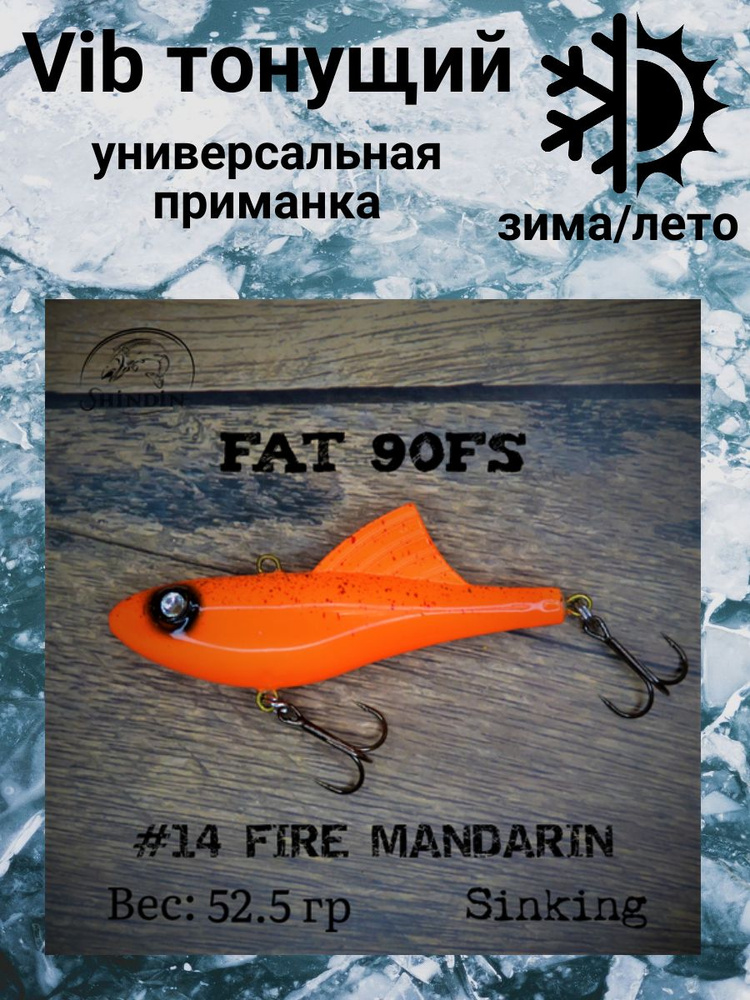 Воблер Vibe Fat 90FS 52,5g цвет 14 Fire Mandarin #1