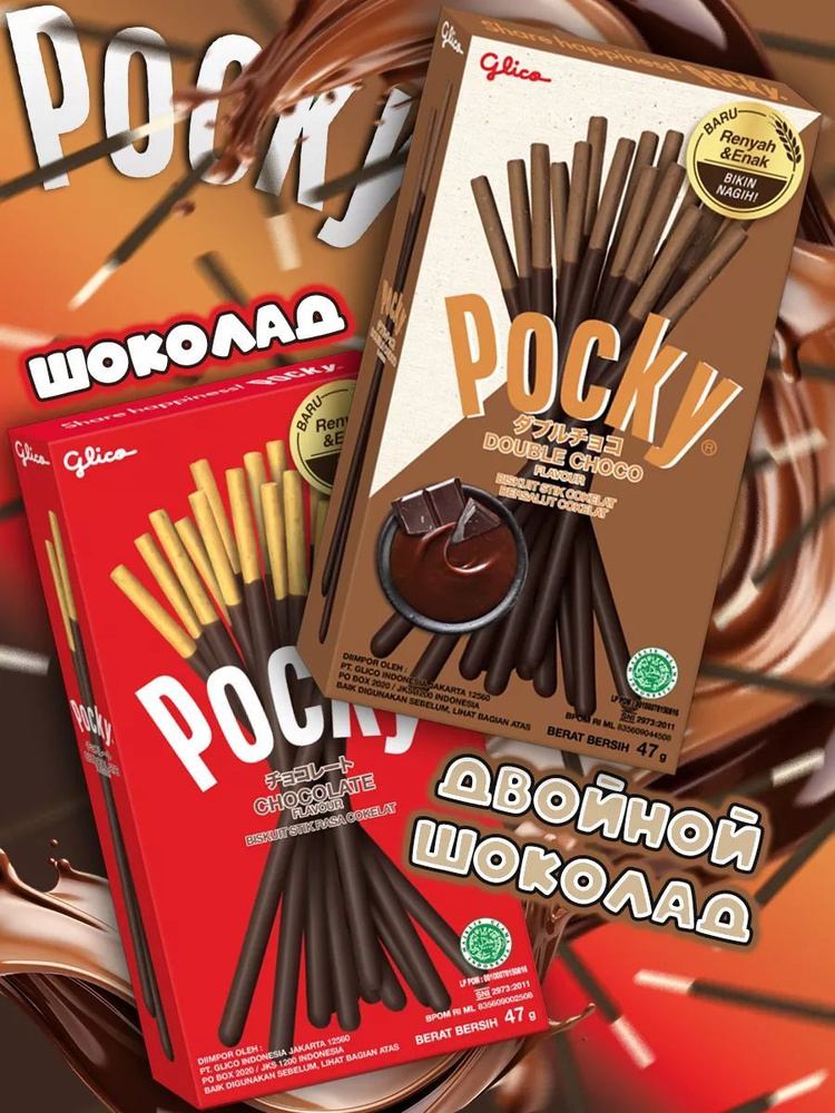 Печенье Pocky, сладкий набор Поки Шоколад #1